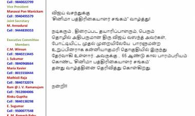 விஜய் வசந்துக்கு  'சினிமா பத்திரிகையாளர் சங்கம்'' வாழ்த்து!