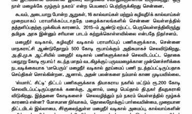 ஊழல் = திருட்டு. நினைவில்கொள்வோம்!
