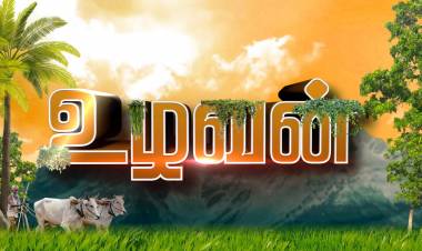 விவசாயிகளுடன் சத்தியம் நிகழ்ச்சி  “உழவன்”