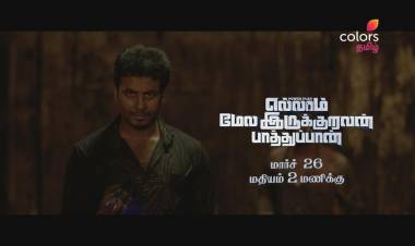வெள்ளி திரைக்கு முன் உங்கள் இல்லத்திரையில் நடிகர் ஆரியின் மிகவும் எதிர்பார்க்கப்பட்ட அறிவியல் கலந்த நகைச்சுவையான ‘எல்லாம் மேல இருக்குறவன் பாத்துப்பான்’ திரைப்படம் உங்கள் கலர்ஸ் தமிழில் நேரடி தொலைக்காட்சி பிரீமியராக ஒளிபரப்பாகிறது