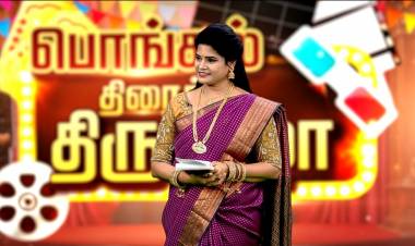 பொங்கல் திரைத் திருவிழா
