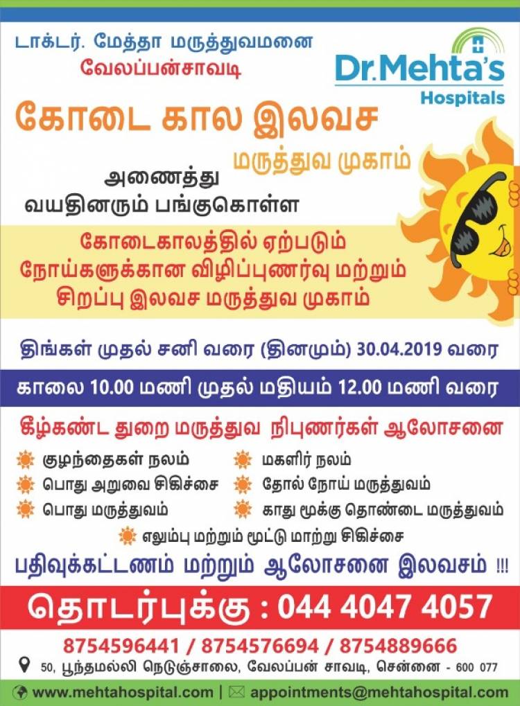 Free Medical Camp for Summer Related Diseases