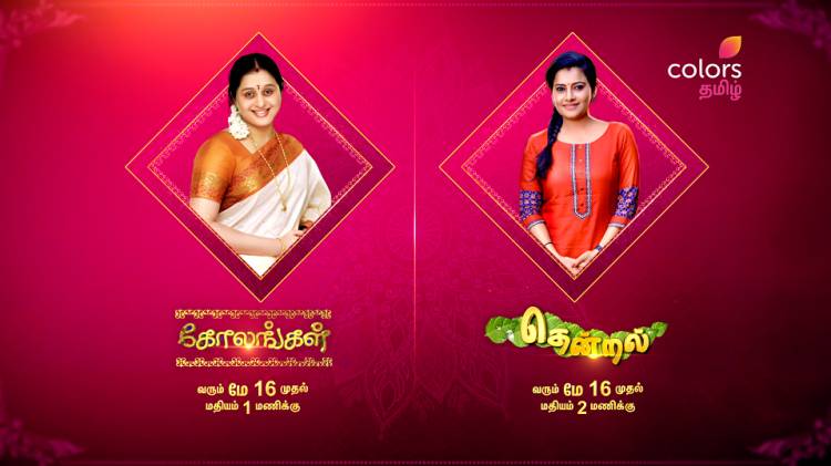 Colors Tamil brings Nostalgia to screen with Tamil Classic Serials - Kolangal and Thendral this May 16th