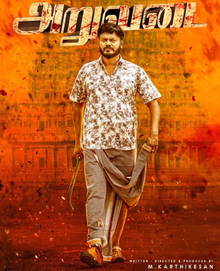 பொங்கல் கொண்டாட்டத்துடன் படப்பிடிப்பை நிறைவு செய்த 'அறுவடை'  படக்குழு!